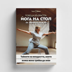 Победи Възрастта: Йога на Стол за Жените над 50